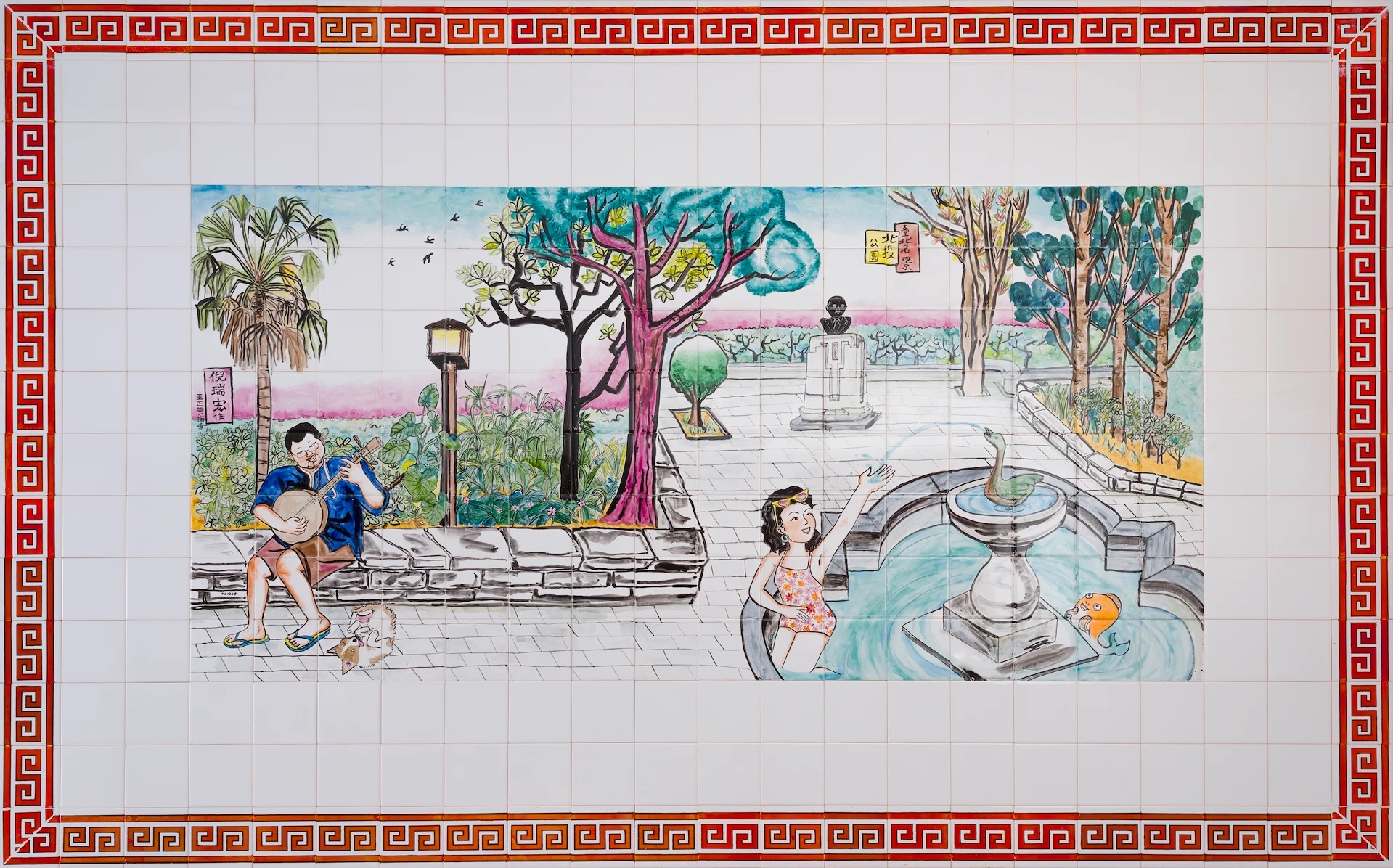 梅庭裡的北投公園 那卡西少女與噴泉-3